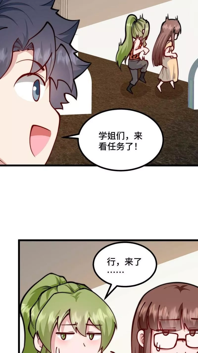 我一个史莱姆吊打巨龙很合理吧？,第315话 黑眼圈代表我睡得好！,第24张